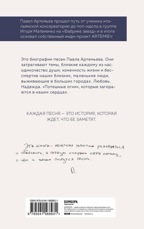 Pavel Artěmjev. Biografie písní