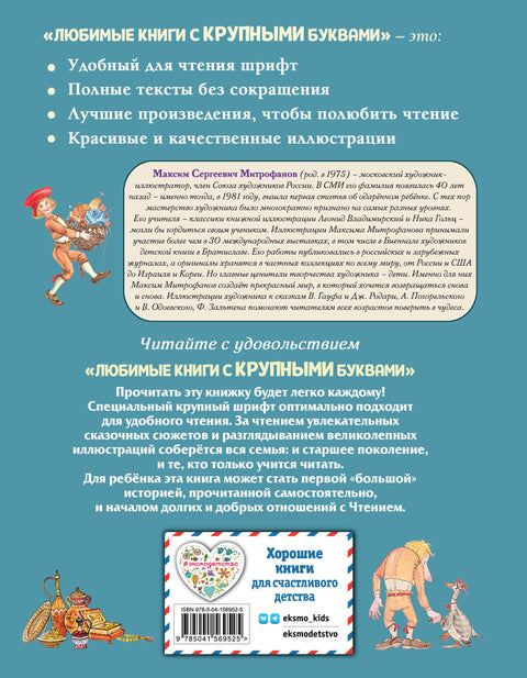 Маленький Мук и другие сказки