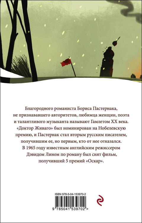 Доктор Живаго