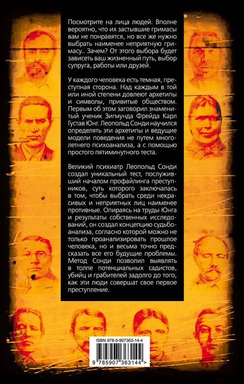 Патология влечений. Руководство по профайлингу