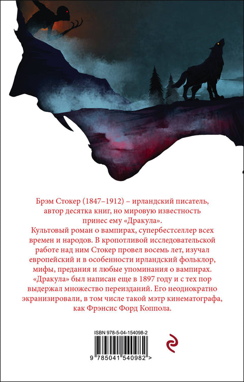Дракула