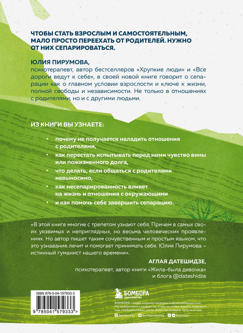 Уйти, чтобы вырасти. Сепарация как способ жить свою жизнь
