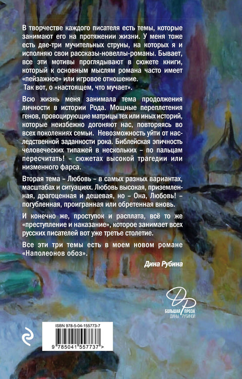 Наполеонов обоз. Книга 1: Рябиновый клин