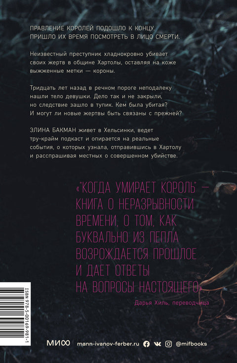 Когда умирает король