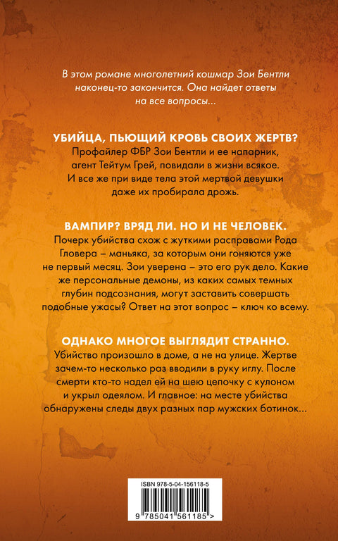 Глазами жертвы (#3)