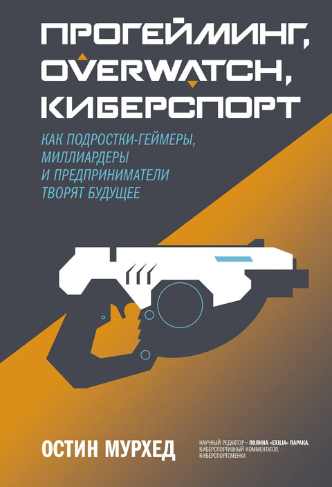 Progaming, Overwatch, eSporty: Jak teenageři, miliardáři a podnikatelé tvoří budoucnost