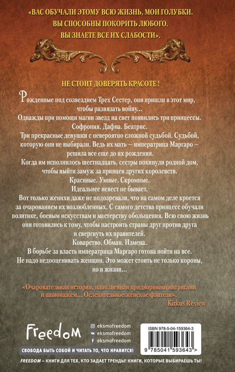 Замки на их костях (#1)