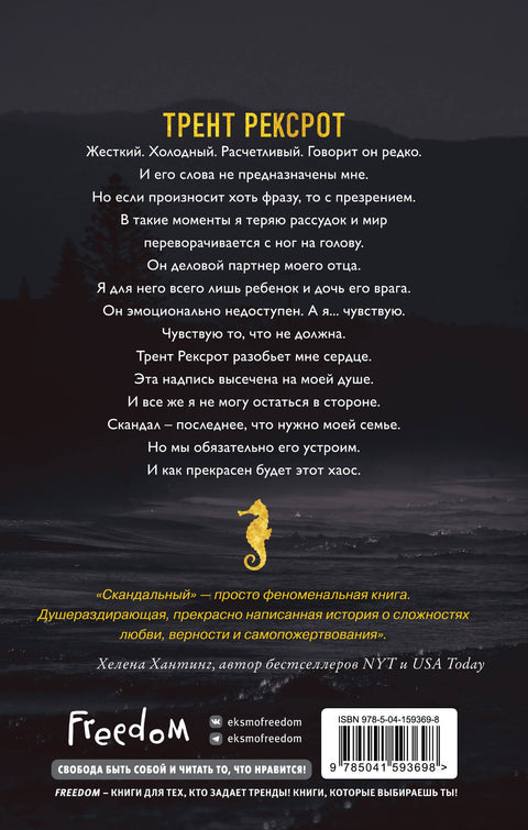 Святые Грешники. Скандальный (#3)