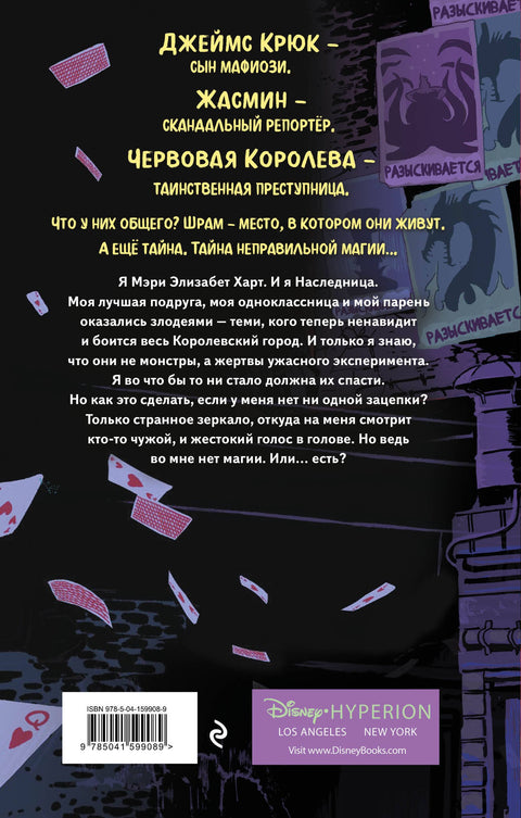 Город злодеев. Королева зеркал (#2)