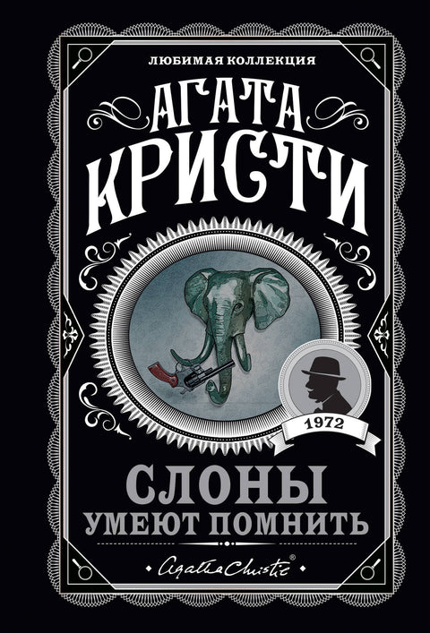 Слоны умеют помнить