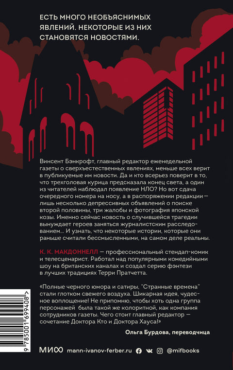 Странные времена. Предвиденные происшествия с бессмертными