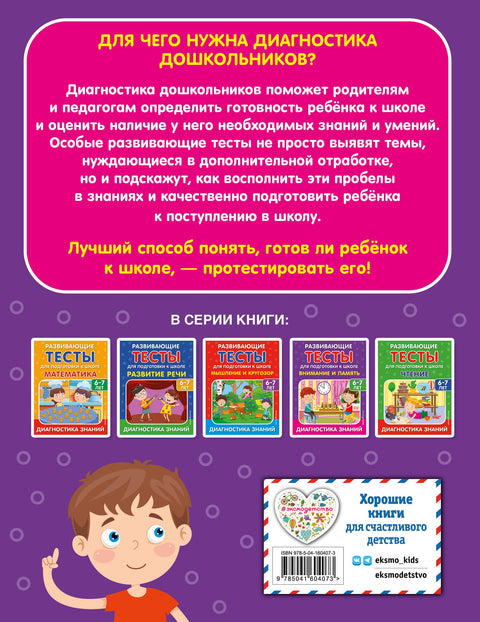 Внимание и память