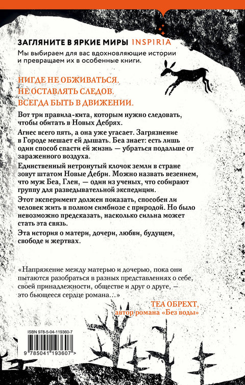 Новые Дебри
