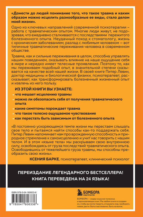 Пробуждение тигра: исцеление травмы