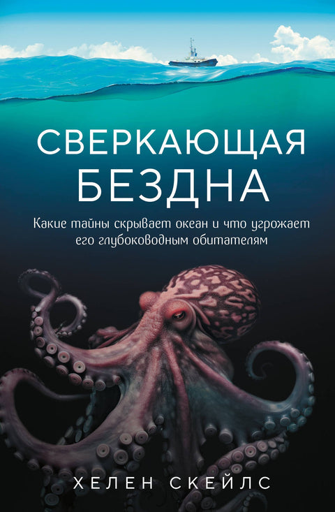 Třpytivá propast: Jaká tajemství skrývá oceán a co ohrožuje jeho hlubokomořské obyvatele
