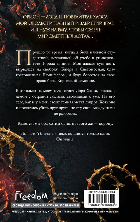 Лорд Хаоса (#2)