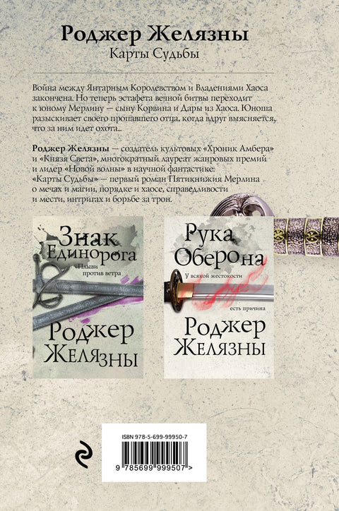 Карты Судьбы