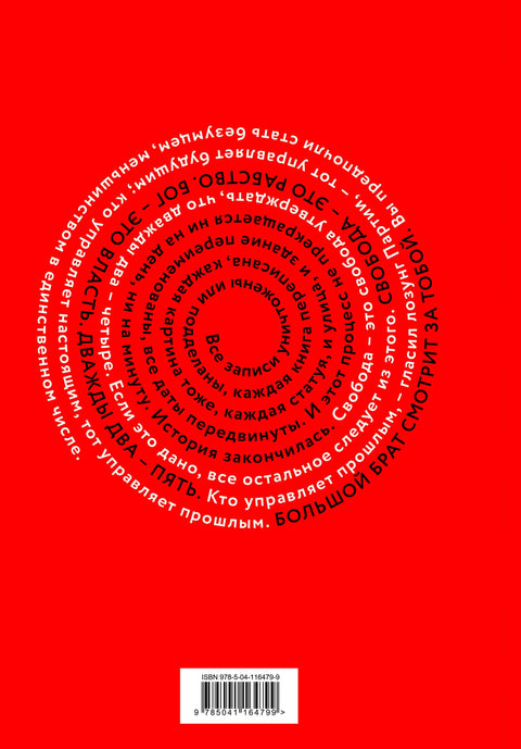 1984 (брак)