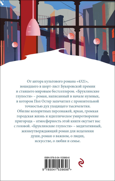 Бруклинские глупости