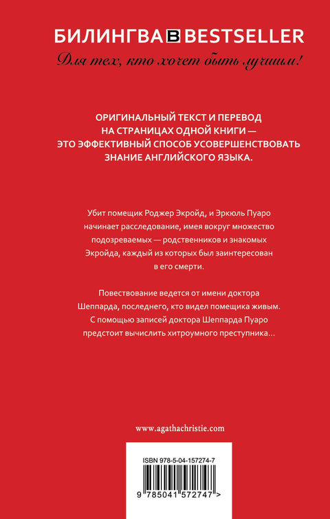 Убийство Роджера Экройда = The Murder of Roger Ackroid