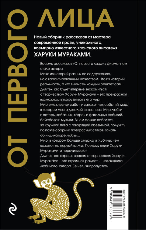 От первого лица: сборник рассказов