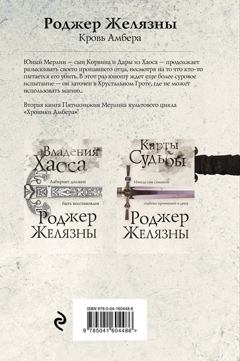 Кровь Амбера