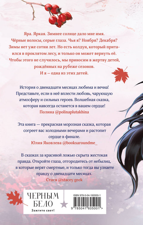 Невеста Ноября
