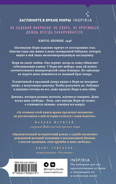 Пятьдесят слов дождя