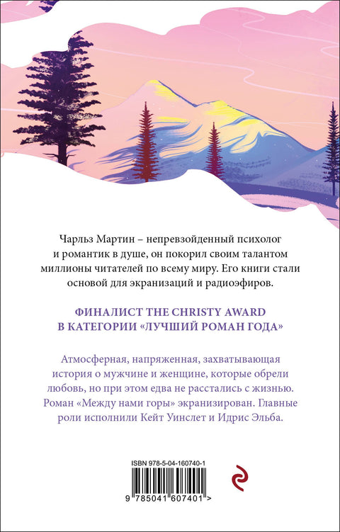 Между нами горы