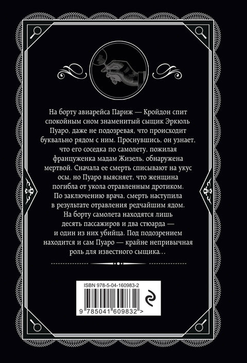 Смерть в облаках