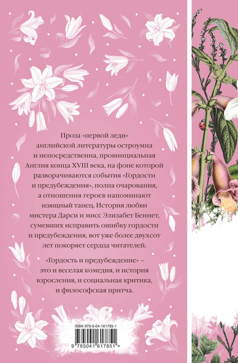 Гордость и предубеждение