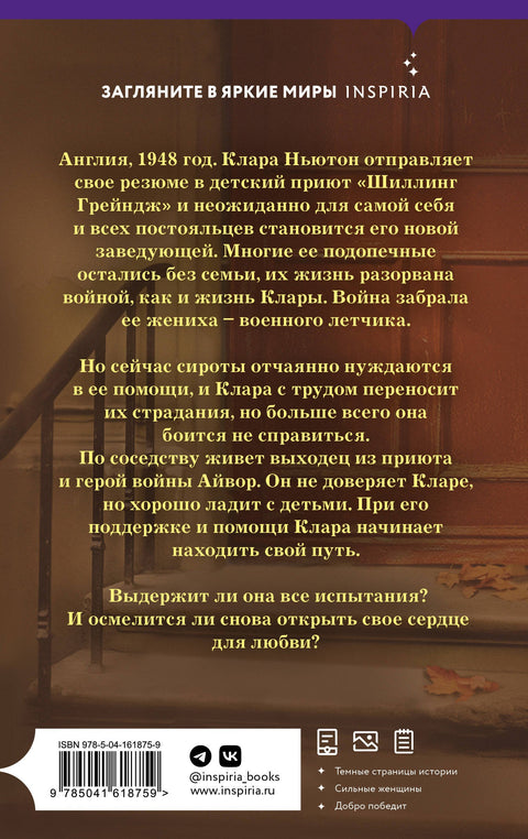 Сиротский дом