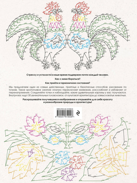 От точки к точке. Головоломки для рисования и раскрашивания