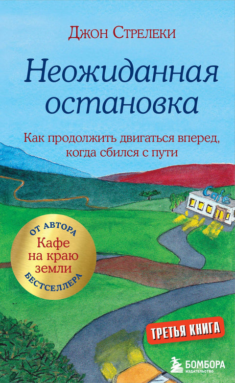 Nečekané zastavení: Jak se posunout dál, když jste ztratili cestu