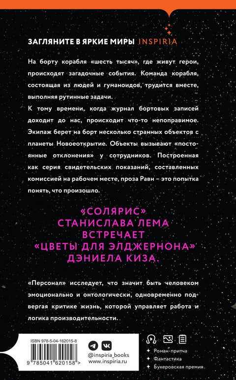 Персонал