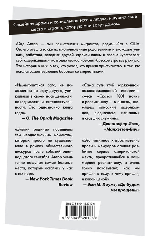 Элегии родины
