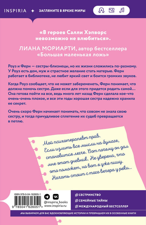 Хорошая сестра