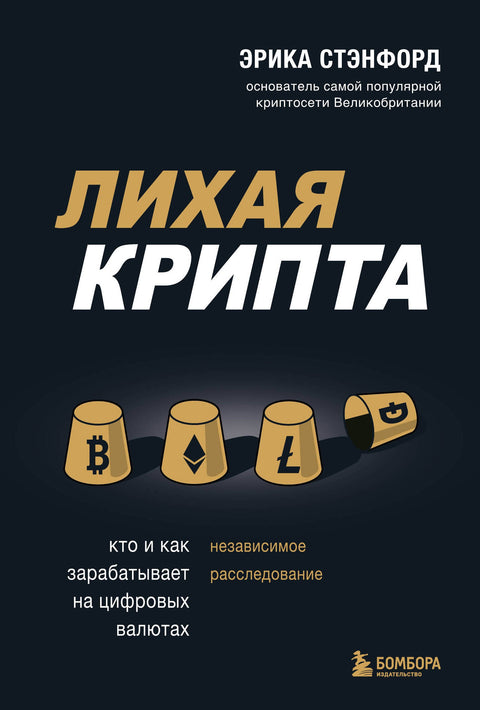 Dashing Crypto. Kdo a jak vydělává na digitálních měnách