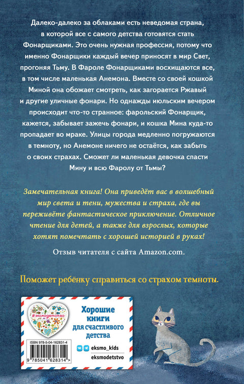 Девочка, приручившая Тьму