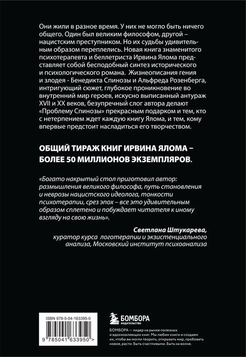 Проблема Спинозы