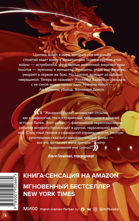 Железная вдова