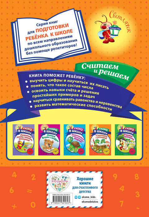 Считаем и решаем