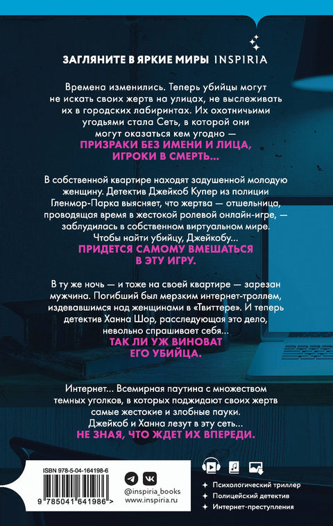 Сеть смерти (#2)
