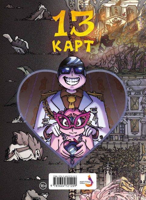 Země králů. Objem srdcí