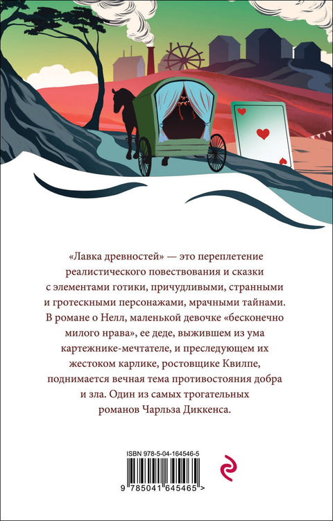 Лавка древностей