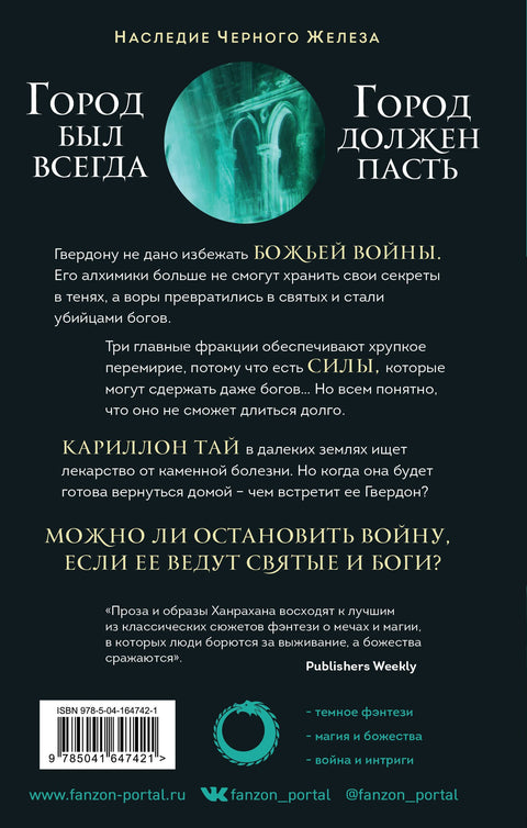 Сломленный бог