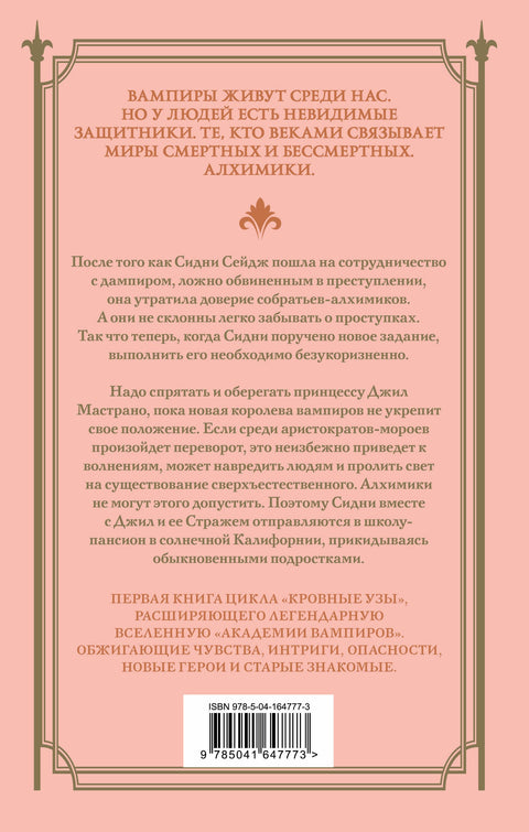Кровные узы. Книга 1. Принцесса по крови