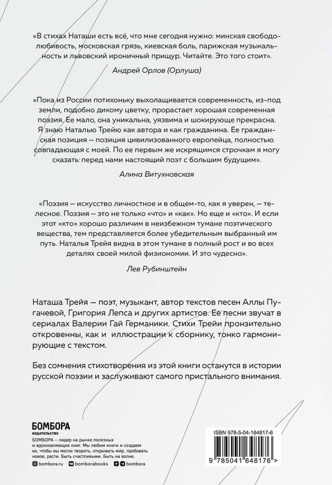 Всеми частями тела. Визуальная поэзия