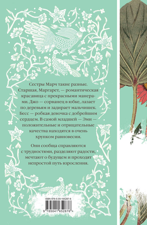 Маленькие женщины