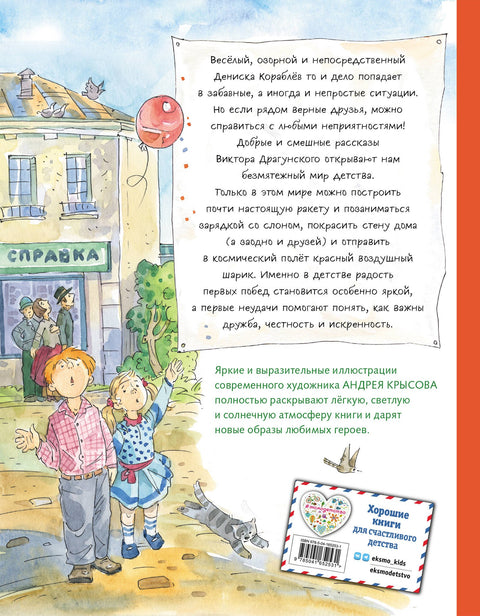 Профессор кислых щей. Рассказы